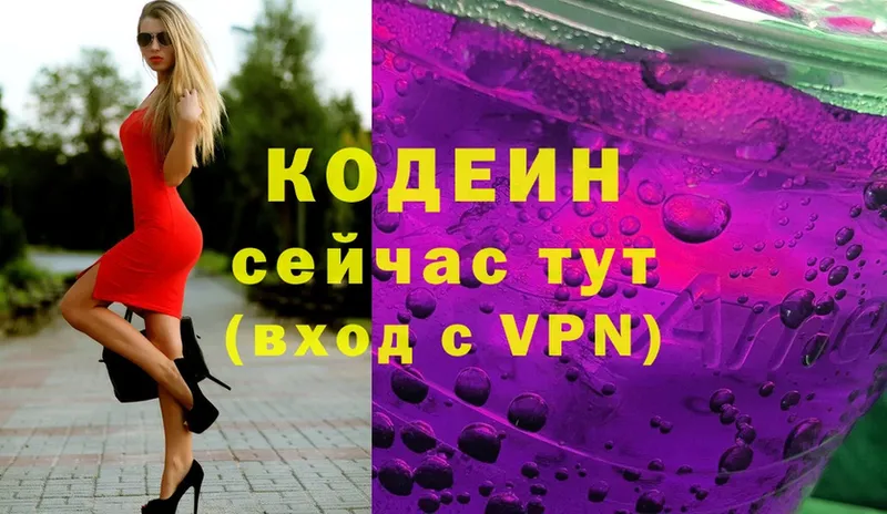 площадка состав  Красноярск  Кодеиновый сироп Lean Purple Drank 